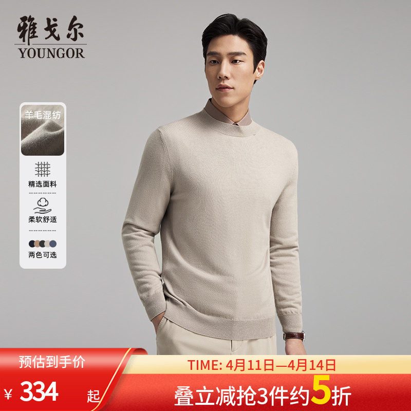 【羊绒羊毛】雅戈尔冬季男士毛衫半高领纯色保暖汉麻打底衫毛衣
