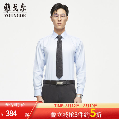 【高纱织高端TP】雅戈尔春新品商务休闲纯棉免烫衬衣长袖衬男