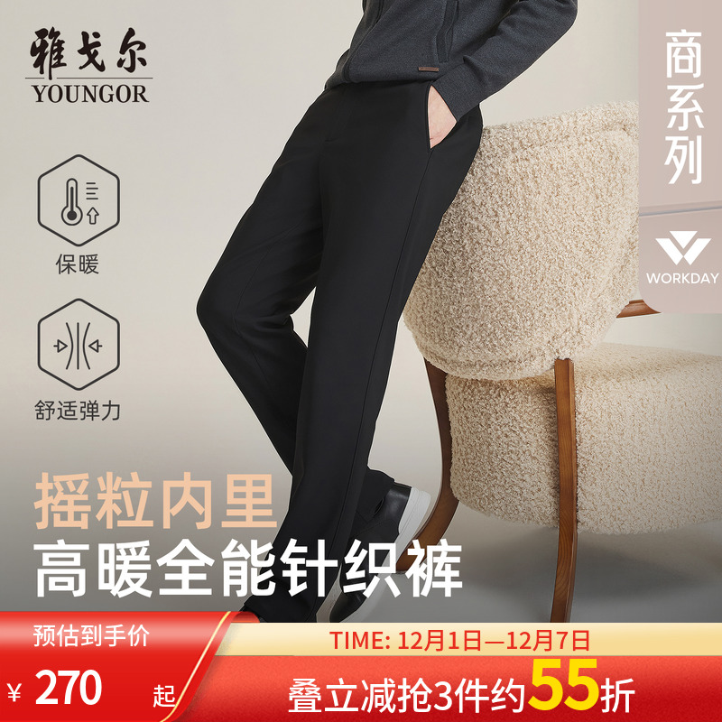 雅戈尔长裤商务休闲裤