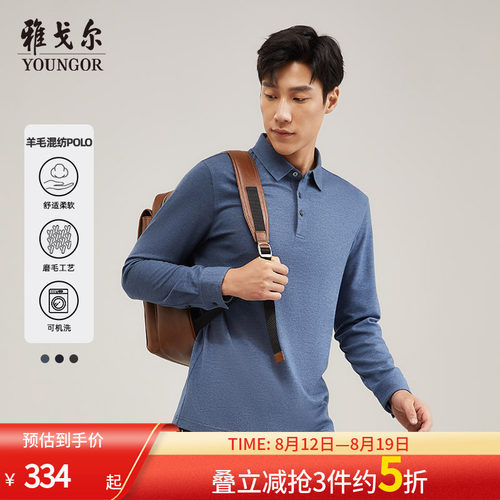【可机洗羊毛混纺】雅戈尔男士长袖Polo衫春夏商务休闲翻领T恤