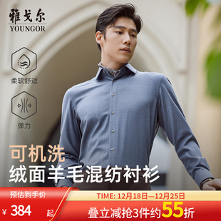 30%绵羊毛可机洗 衬衫 雅戈尔秋季 商务休闲保暖绒面长袖 男 新品