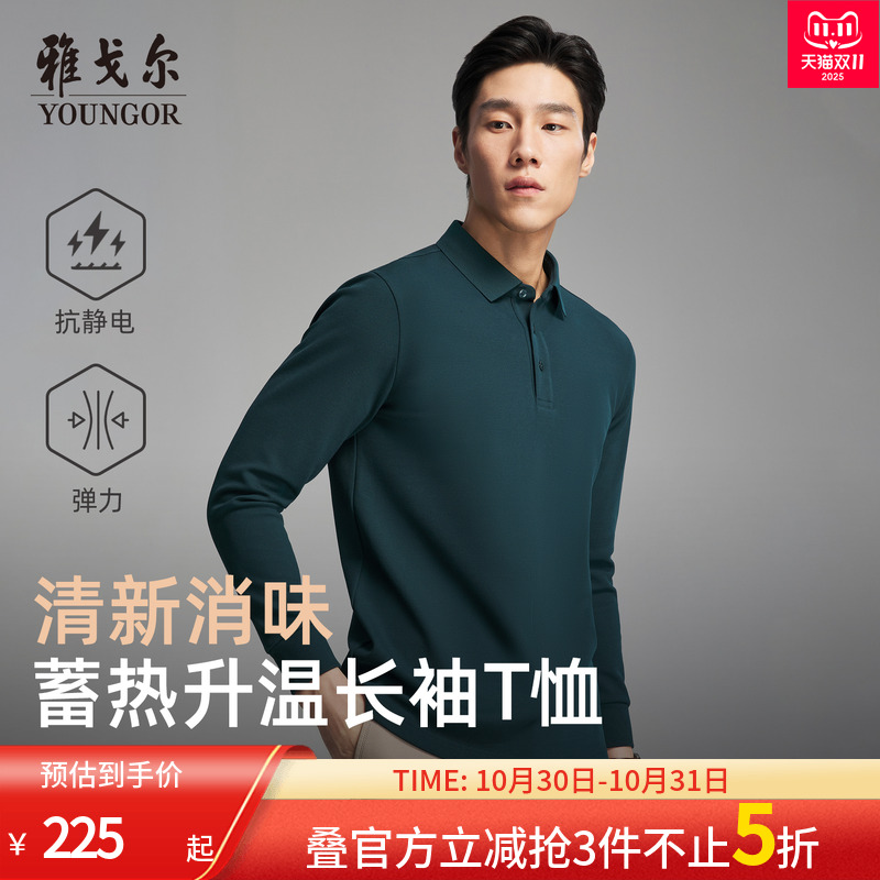 雅戈尔秋季长袖商务POLO衫