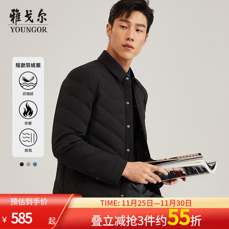 轻暖商务羽绒服雅戈尔