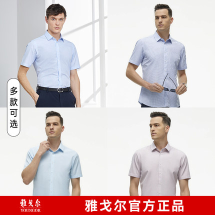 【短袖衬衫清仓】雅戈尔奥莱男士商务短袖衬衫商务休闲正品衬衣男