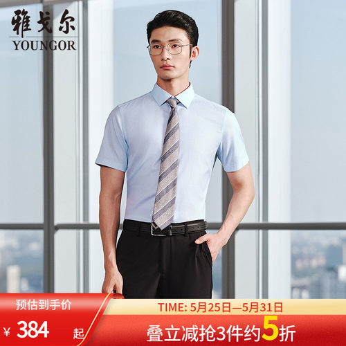 雅戈尔八字领短袖商务绅士衬衫