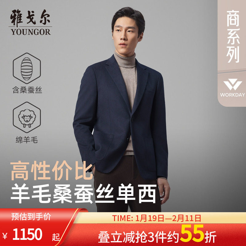 雅戈尔男士西服秋季新款官方商务休闲高性价比羊毛桑蚕丝单西外套,男装,西服,淘宝优惠券,粉丝福利购,淘宝优惠卷