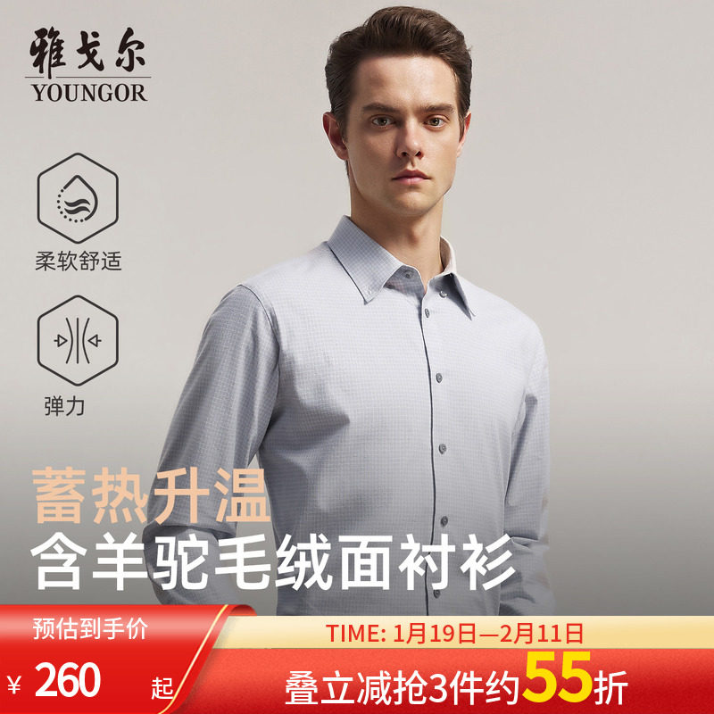 【绒面蓄热升温】雅戈尔官方秋季新品商务休闲保暖格纹长袖衬衫男,男装,衬衫,淘宝优惠券,粉丝福利购,淘宝优惠卷
