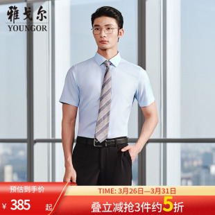 200支桑蚕丝 衬衫 雅戈尔官方夏季 TNDP免烫商务休闲短袖 男 新品