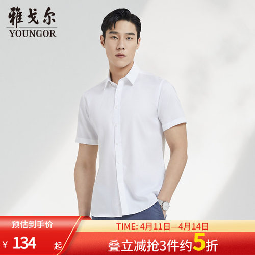 【纯棉易打理】雅戈尔男士夏季新款官方商务休闲通勤短袖衬衫