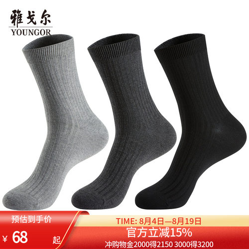 雅戈尔男士透气舒爽袜子