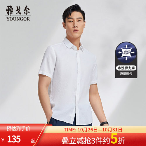 弹力短袖亚麻雅戈尔商务休闲