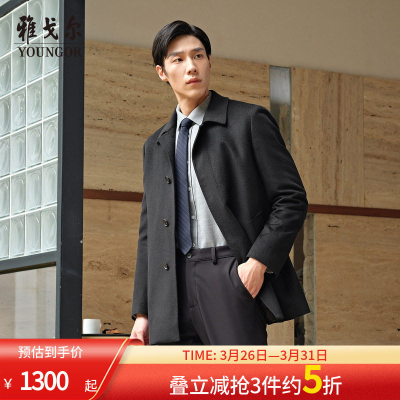 【牦牛绒+可拆卸鹅绒内胆】雅戈尔冬季男士商务保暖翻领羊毛大衣