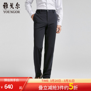 商场同款 官方商务休闲上班穿长裤 雅戈尔男士 春新款 男 长裤