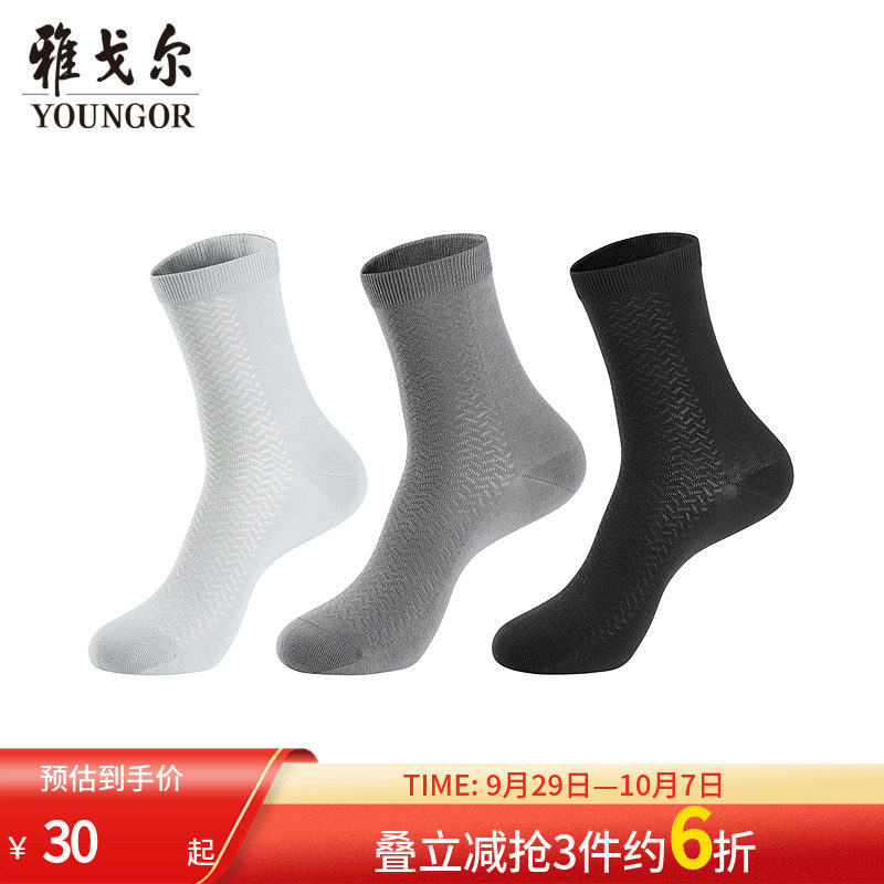 雅戈尔 男士商务棉袜男袜中长筒袜四季袜皮鞋袜 柔软有弹不臭透气