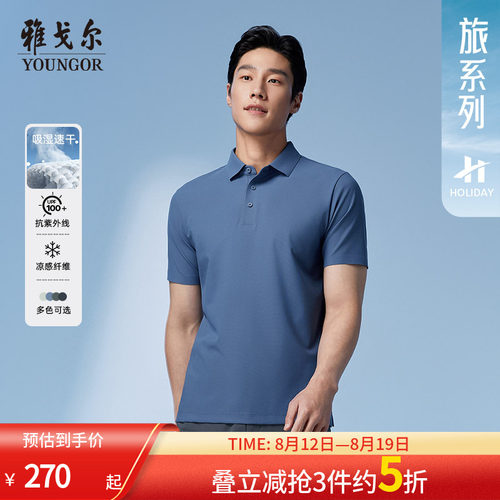雅戈尔夏季短袖休闲polo衫