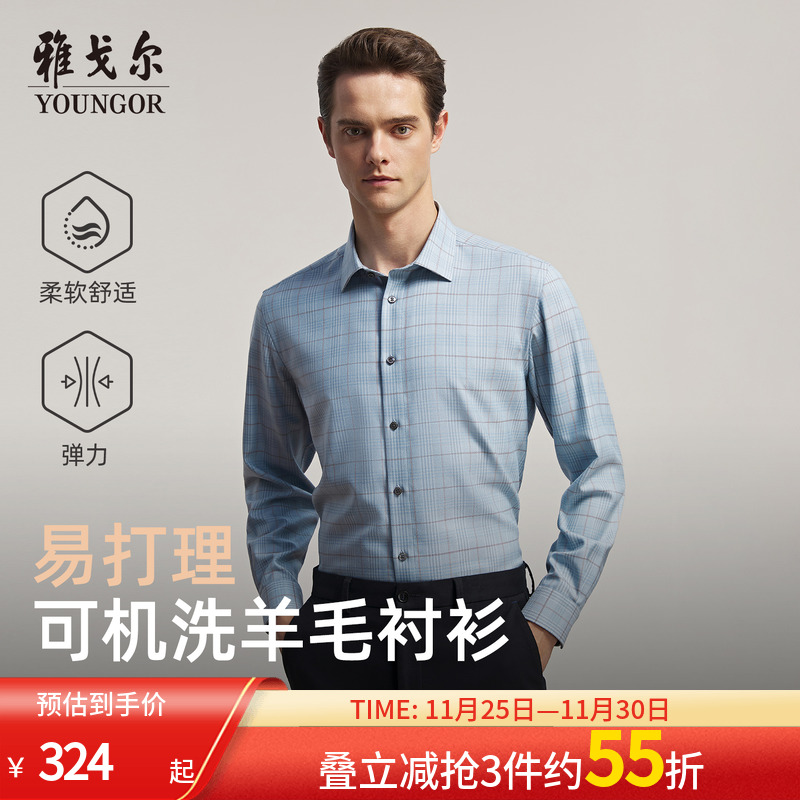 雅戈尔长袖商务绅士衬衫