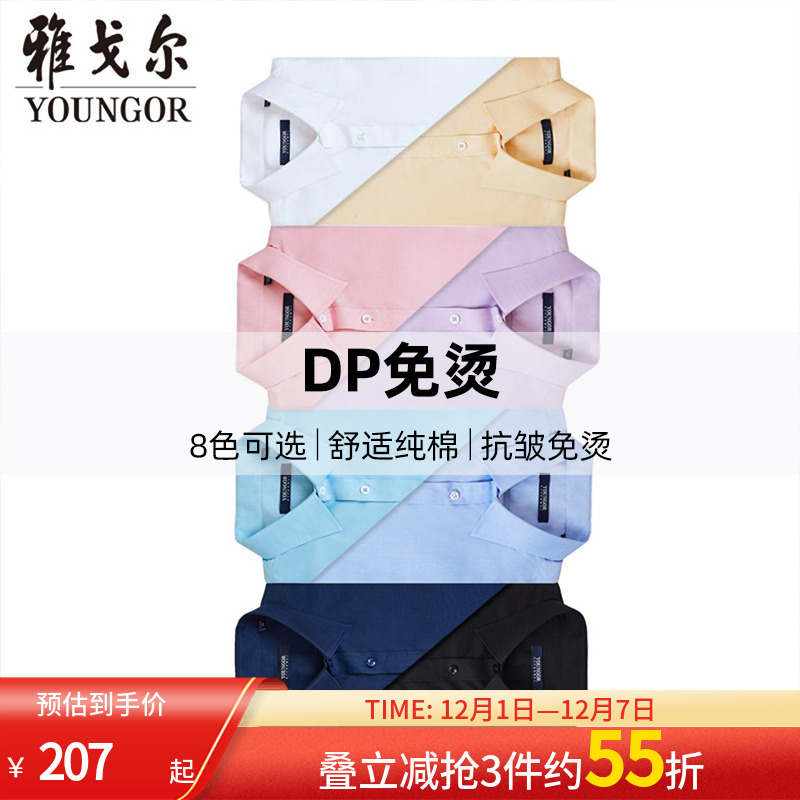 雅戈尔长袖衬衫奥莱商务休闲