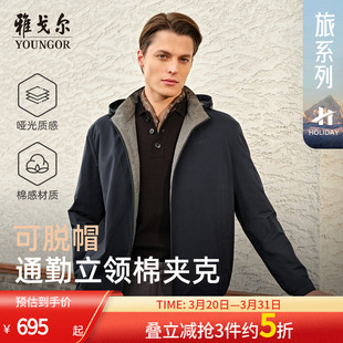 雅戈尔官方25年秋季 商务休闲通勤透气立领带帽棉茄克上衣外套 新款