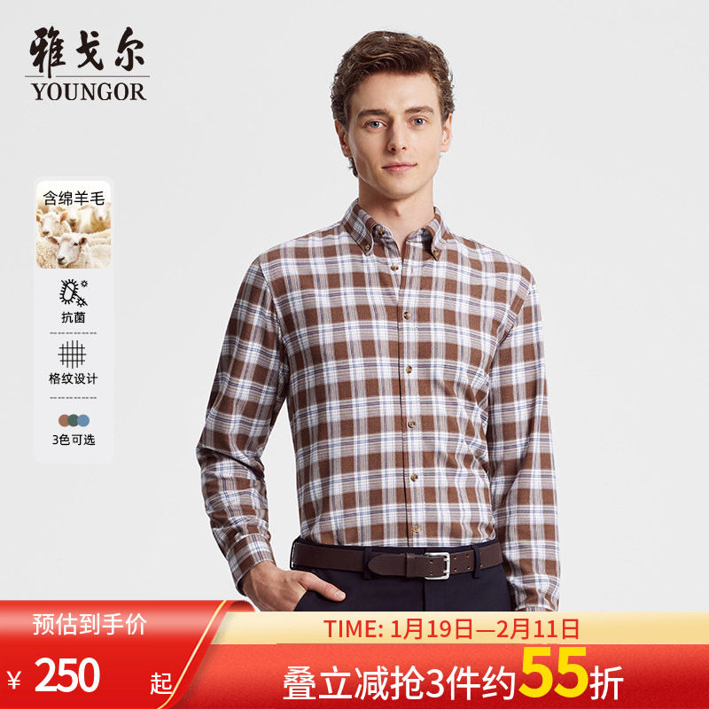 【暖姜羊毛】雅戈尔新品商务休闲绒面抗菌保暖格纹长袖衬衫男,男装,衬衫,淘宝优惠券,粉丝福利购,淘宝优惠卷
