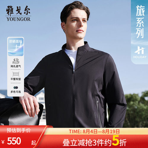 雅戈尔立领春夏A版茄克