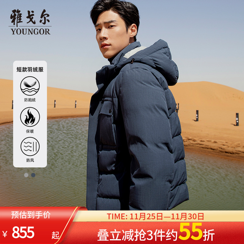 商务休闲短款羽绒服雅戈尔连帽