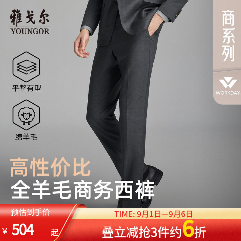 雅戈尔西裤春季男士新款商务休闲时尚通勤高性价比羊毛修身长裤子