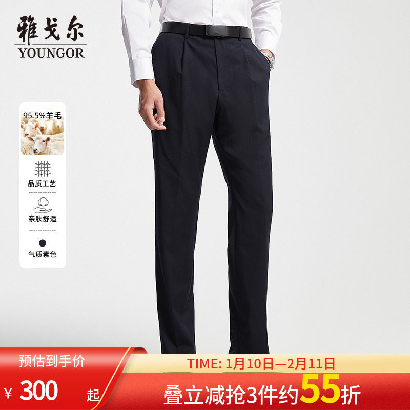 雅戈尔西裤新款官方商务时尚羊毛藏青正装上班长西服裤子男