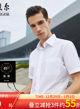 【DP免烫】雅戈尔短袖衬衫夏季新款男士商务休闲棉涤白色百搭衬衣