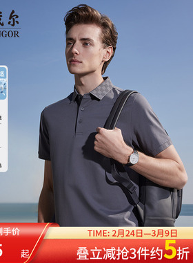 【凉感抗菌】雅戈尔夏季男短袖T恤商务休闲棋盘格翻领透气POLO衫