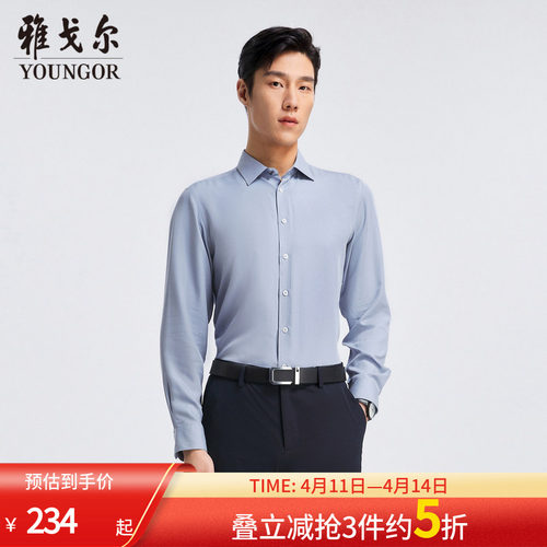 【桑蚕丝凉感防晒】雅戈尔官方春新品商务休闲修身通勤长袖衬衫