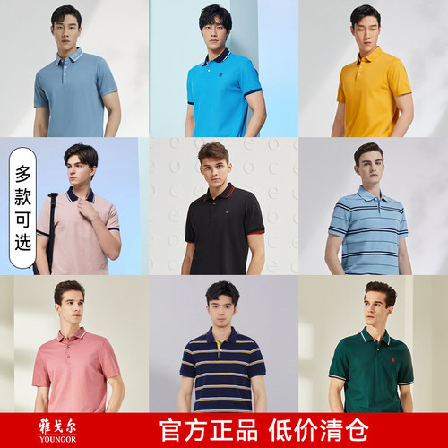 雅戈尔夏季短袖商务休闲polo衫