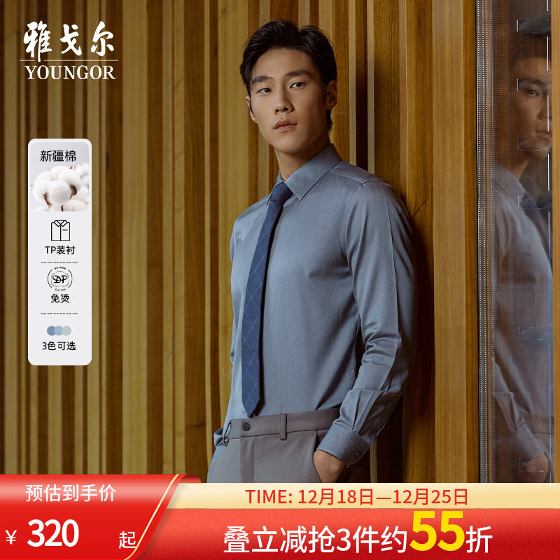 雅戈尔尖领长袖商务绅士衬衫