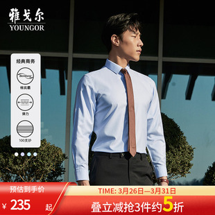 衬衫 商务纯色休闲通勤白免烫棉质长袖 雅戈尔春新款 男 宾霸DP