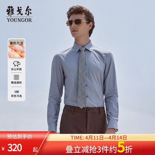 雅戈尔八字领长袖商务绅士衬衫
