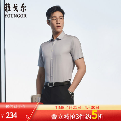 【凉感防晒桑蚕丝】雅戈尔夏季新品商务休闲户外冰丝衬衣短袖衬衫