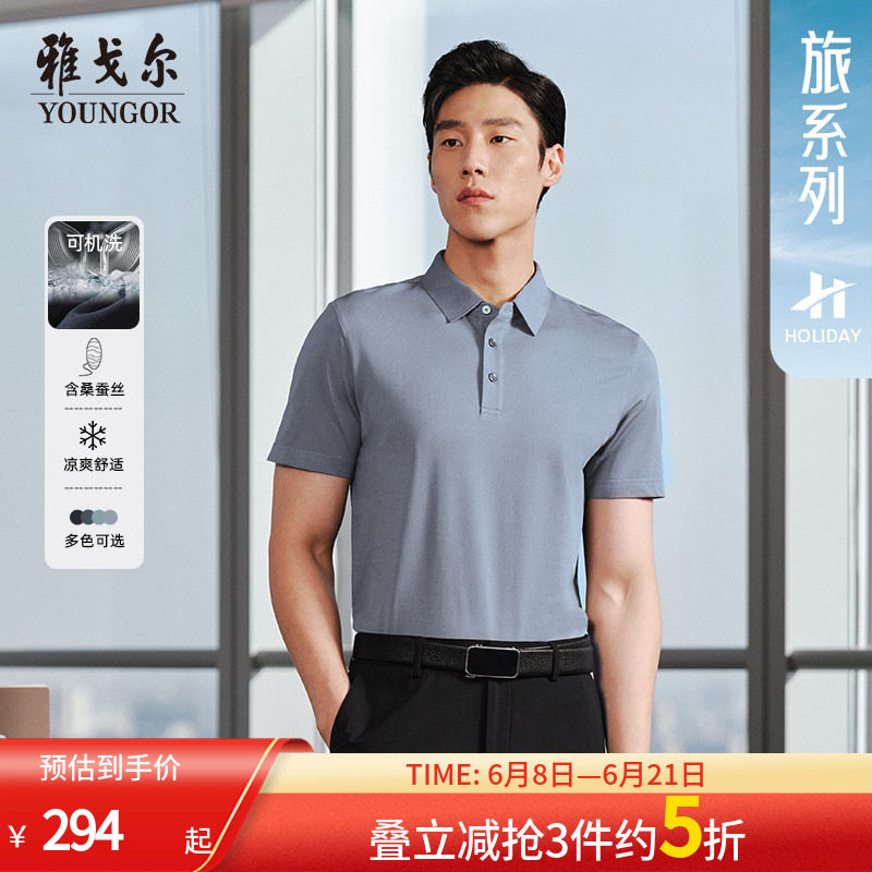 【可机洗桑蚕丝+羊毛】雅戈尔夏季男士短袖POLO衫商务休闲翻领T恤