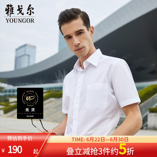 奥莱雅戈尔清仓免烫折扣白衬衫