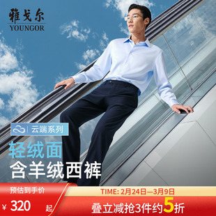 【羊绒保暖】雅戈尔秋冬25新款男士西裤直筒弹力中青年休闲长裤子