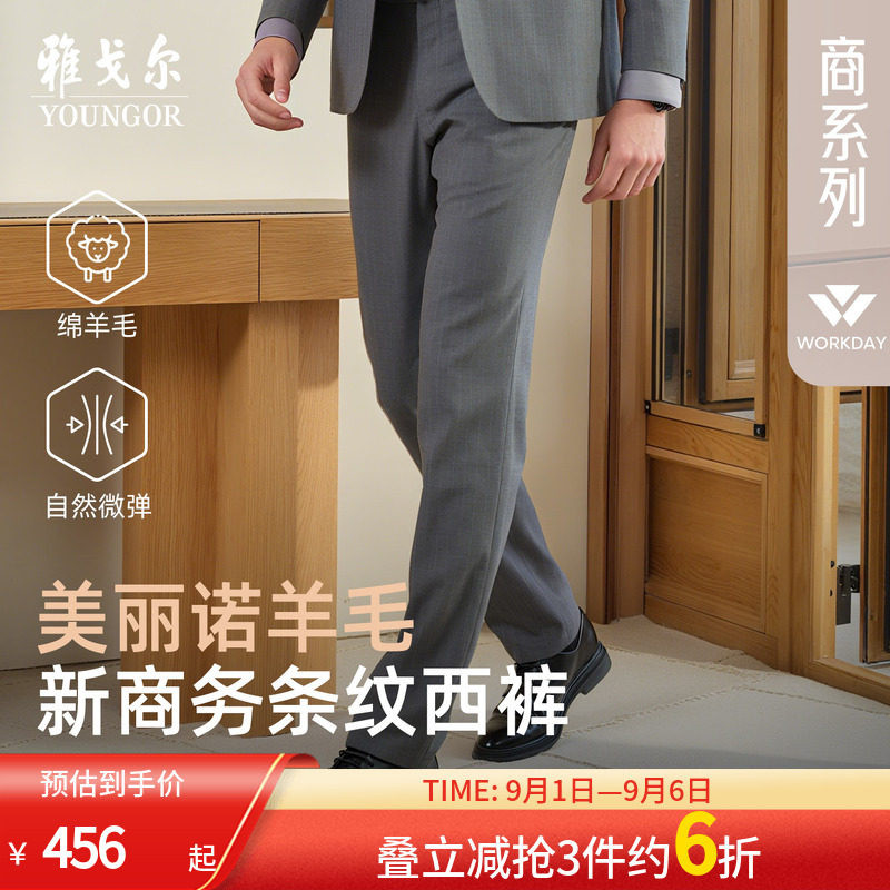 雅戈尔西裤春季男士新款商务年轻时尚通勤高性价比羊毛修身长裤子