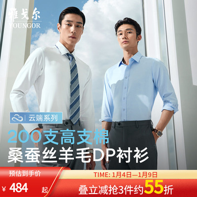 雅戈尔长袖商务绅士衬衫