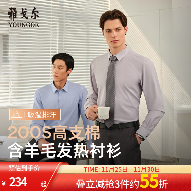 雅戈尔长袖商务绅士衬衫