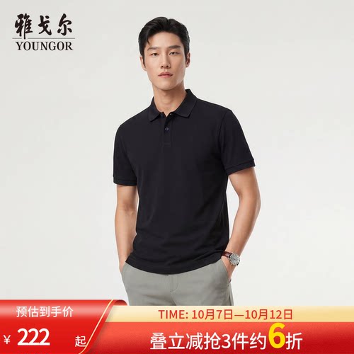 雅戈尔夏季短袖POLO衫