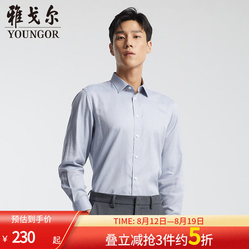 雅戈尔长袖衬衫奥莱商务休闲