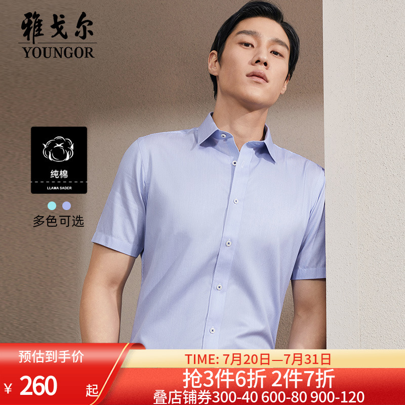 【条纹DP免烫】雅戈尔男士短袖衬衫官方夏季商务休闲纯棉衬衣多色