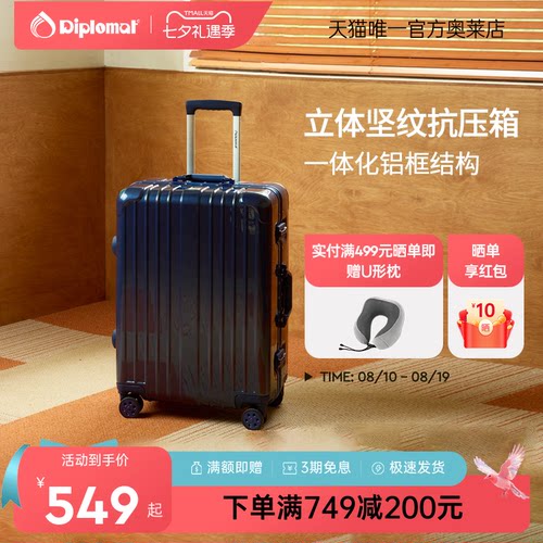 diplomat外交官镜面铝框20寸登机