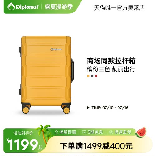 diplomat万向轮同款铝框拉杆箱