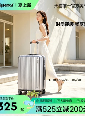 Diplomat外交官行李箱时尚男女旅行可登机轻便拉杆箱可扩充TC-667