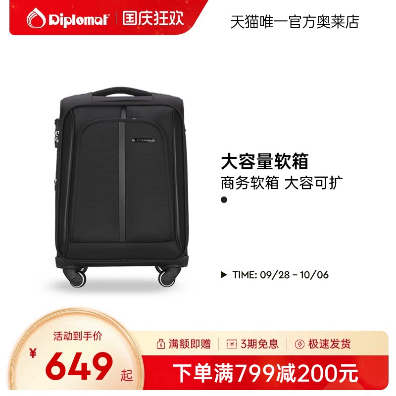 diplomat/外交官拉杆箱前开口商图片