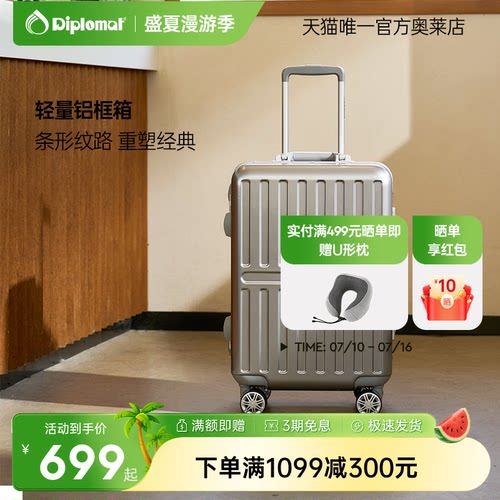 diplomat外交官拉杆箱万向轮行李