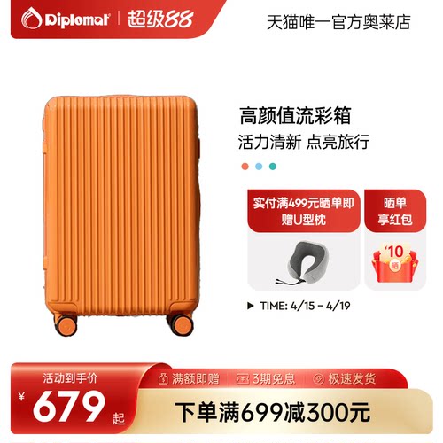 外交官大容量高颜值旅行箱